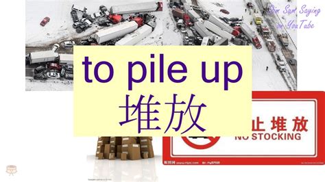 堆放|堆放 : to pile up, to ... : duī fàng 